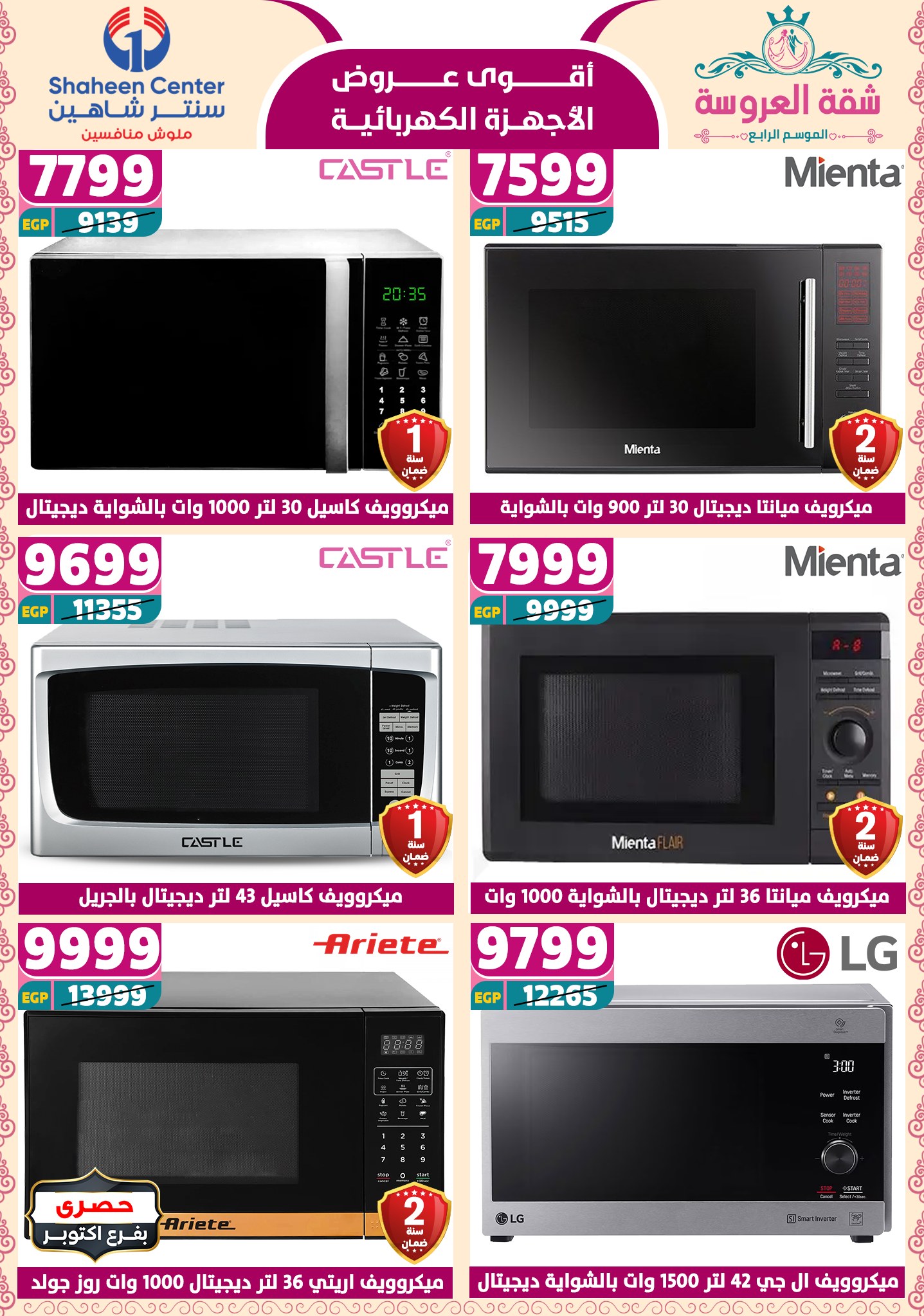 shaheen-center offers from 22may to 9jun 2025 عروض سنتر شاهين من 22 مايو حتى 9 يونيو 2025 صفحة رقم 135